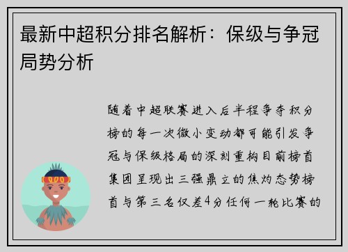 最新中超积分排名解析：保级与争冠局势分析