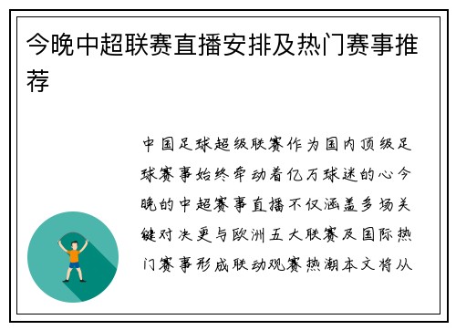 今晚中超联赛直播安排及热门赛事推荐