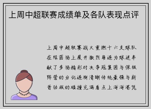 上周中超联赛成绩单及各队表现点评