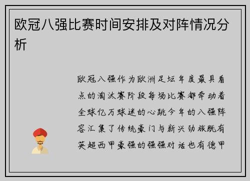 欧冠八强比赛时间安排及对阵情况分析