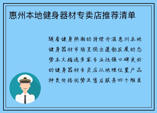惠州本地健身器材专卖店推荐清单