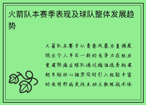 火箭队本赛季表现及球队整体发展趋势