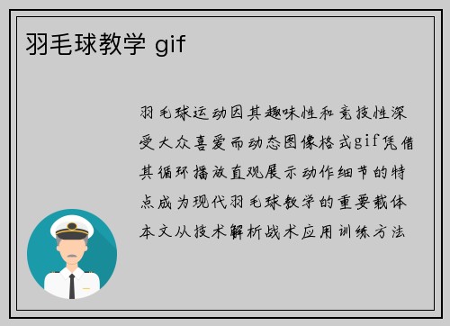 羽毛球教学 gif